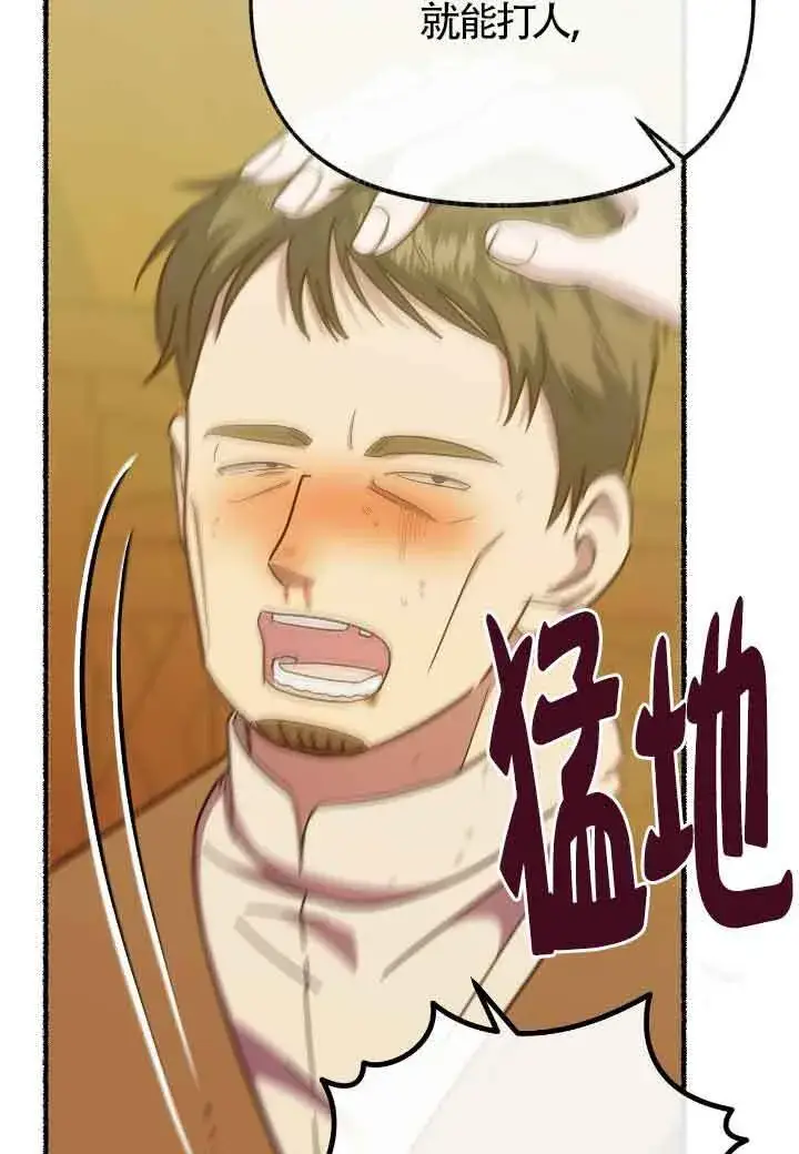 漫画《成了每晚和偏执暴君共眠的猫》第16话第45张图