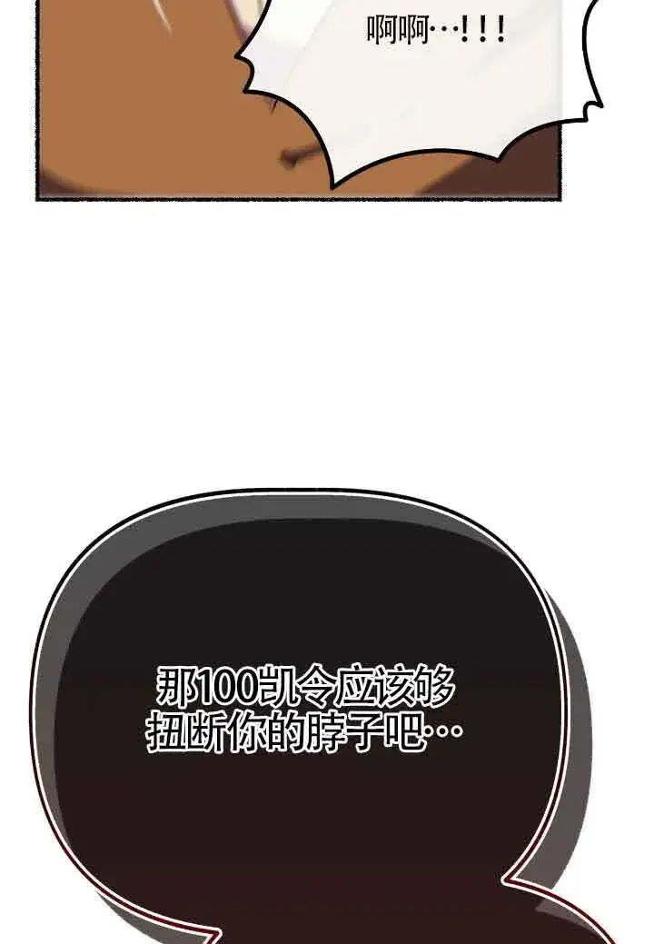 漫画《成了每晚和偏执暴君共眠的猫》第16话第46张图