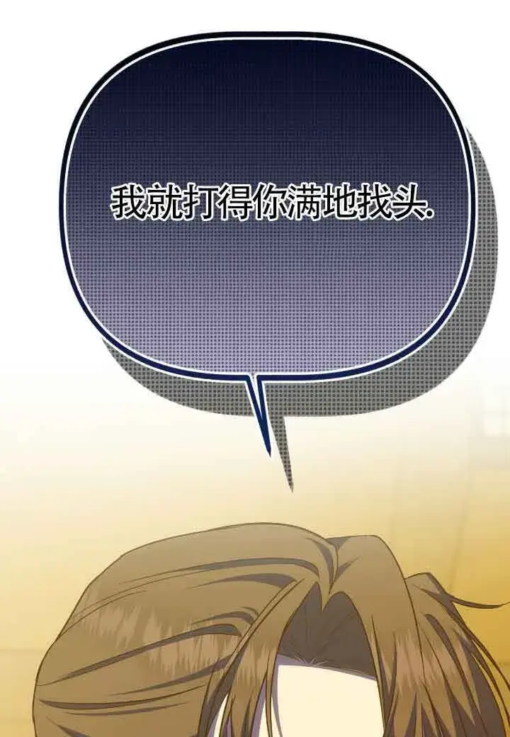 漫画《成了每晚和偏执暴君共眠的猫》第16话第52张图