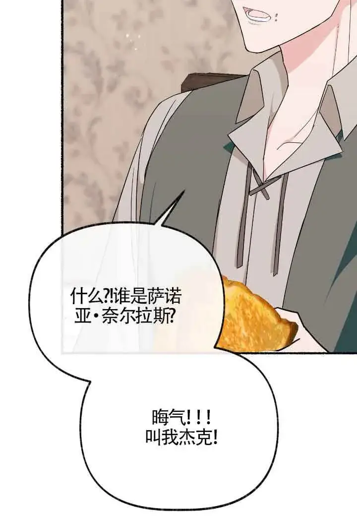 漫画《成了每晚和偏执暴君共眠的猫》第16话第60张图