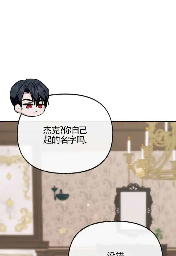 漫画《成了每晚和偏执暴君共眠的猫》第16话第61张图