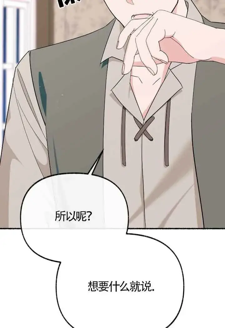 漫画《成了每晚和偏执暴君共眠的猫》第16话第65张图