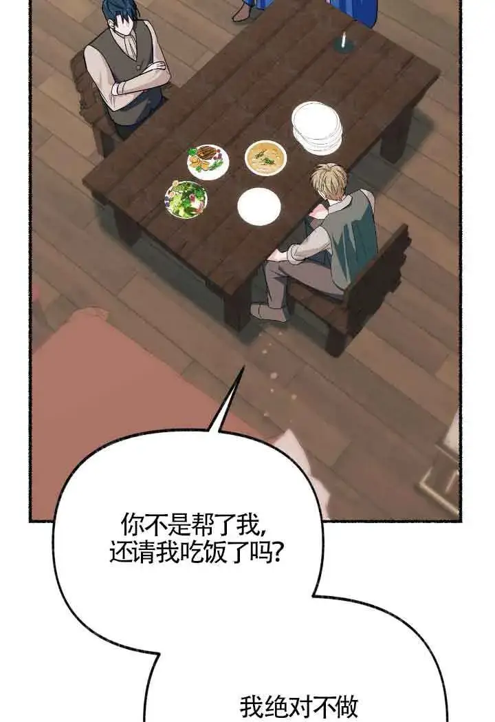 漫画《成了每晚和偏执暴君共眠的猫》第16话第67张图
