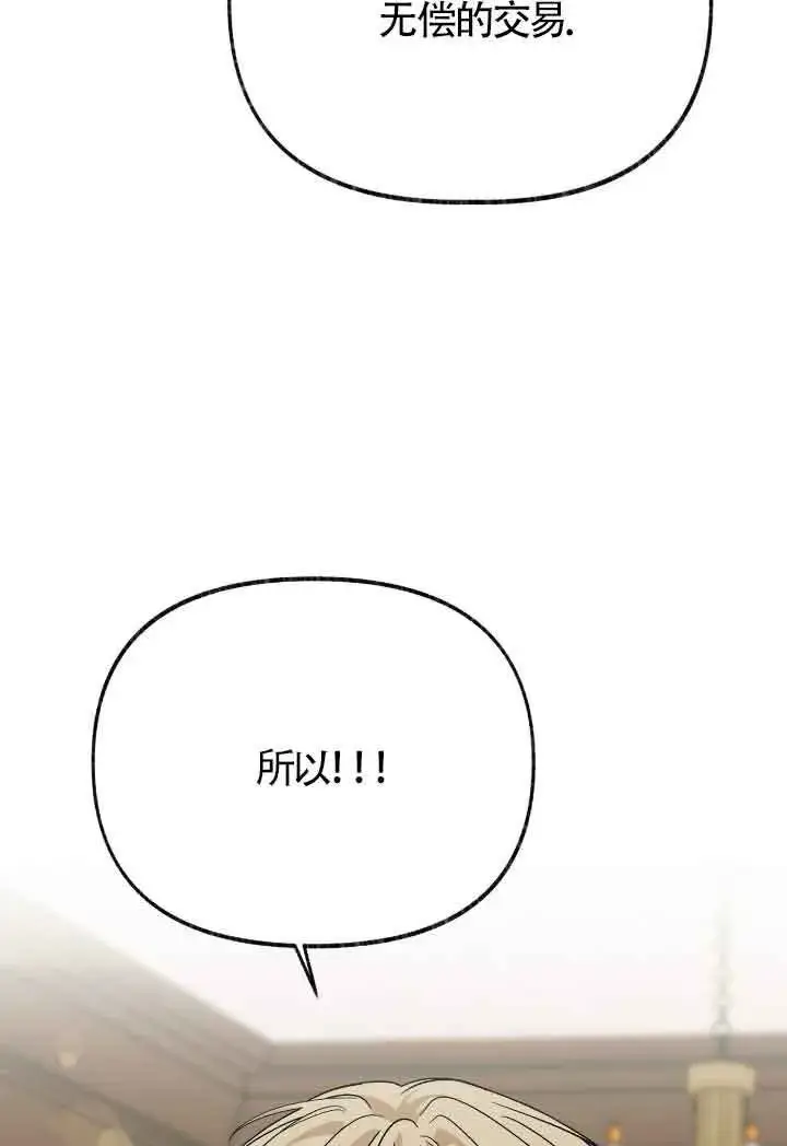 漫画《成了每晚和偏执暴君共眠的猫》第16话第68张图
