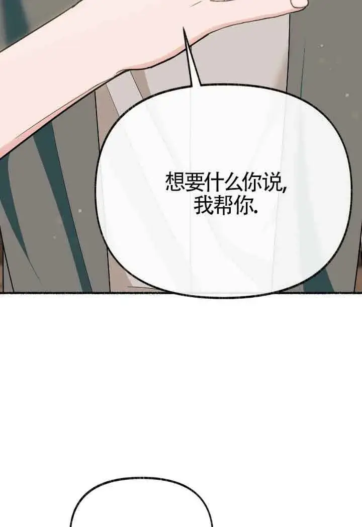 漫画《成了每晚和偏执暴君共眠的猫》第16话第70张图