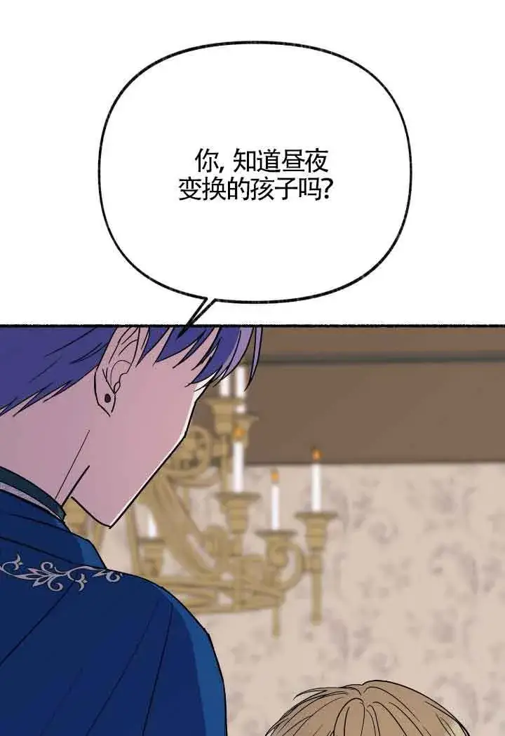 漫画《成了每晚和偏执暴君共眠的猫》第16话第73张图