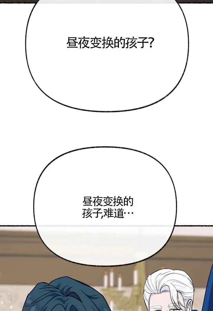 漫画《成了每晚和偏执暴君共眠的猫》第16话第75张图