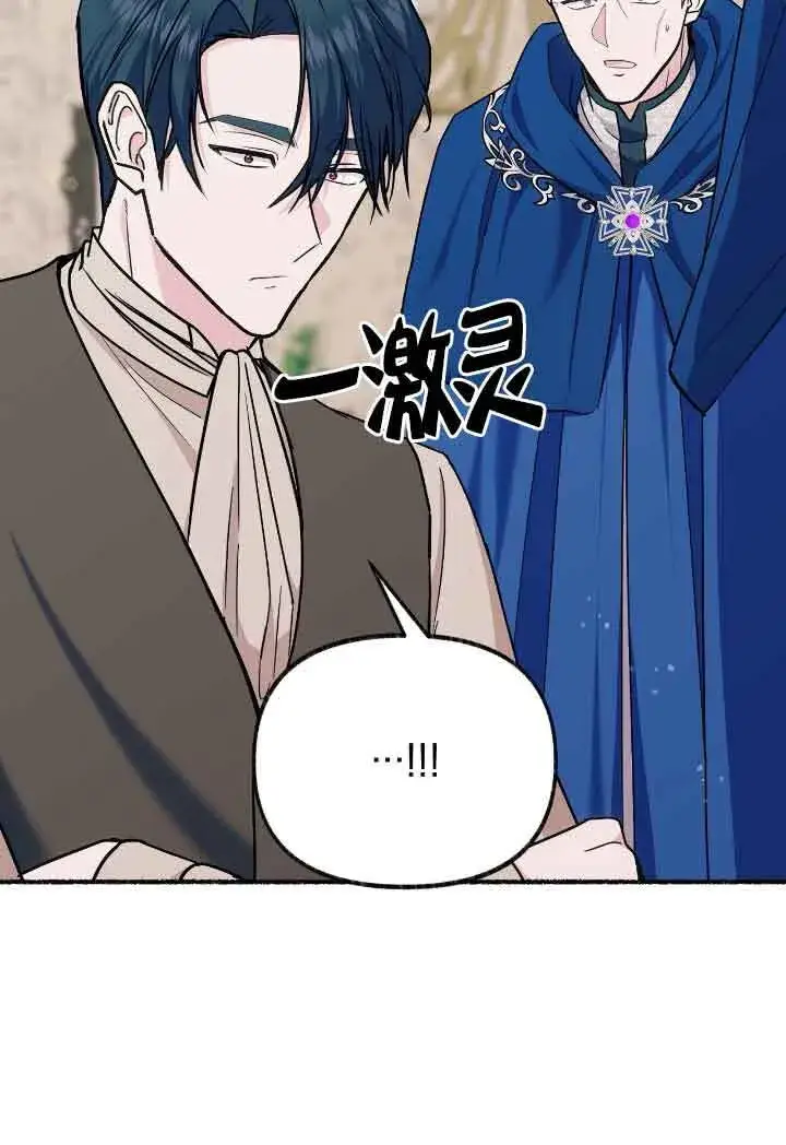 漫画《成了每晚和偏执暴君共眠的猫》第16话第76张图