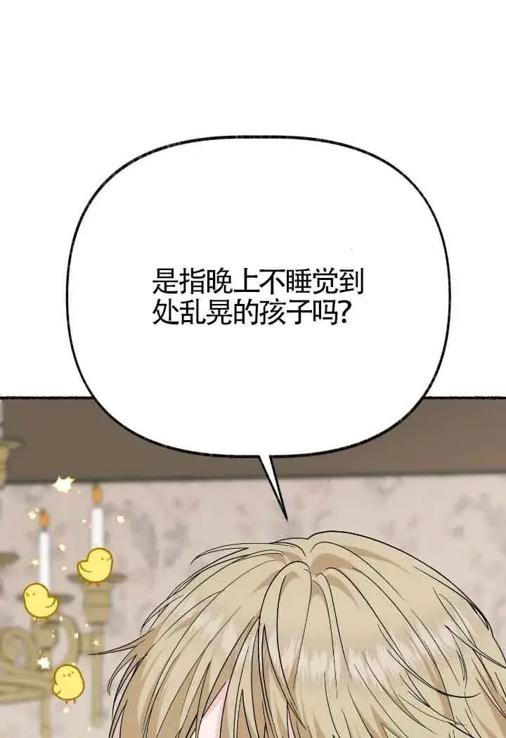 漫画《成了每晚和偏执暴君共眠的猫》第16话第77张图