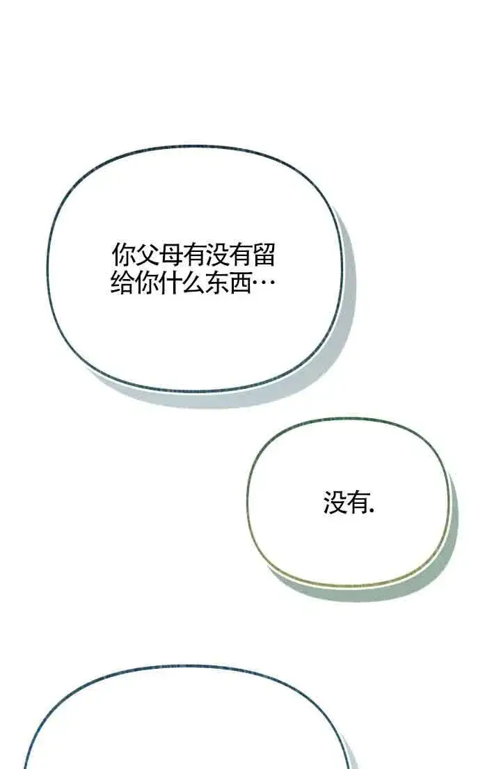 漫画《成了每晚和偏执暴君共眠的猫》第16话第81张图