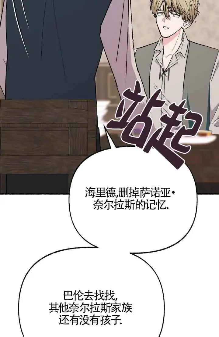 漫画《成了每晚和偏执暴君共眠的猫》第16话第88张图
