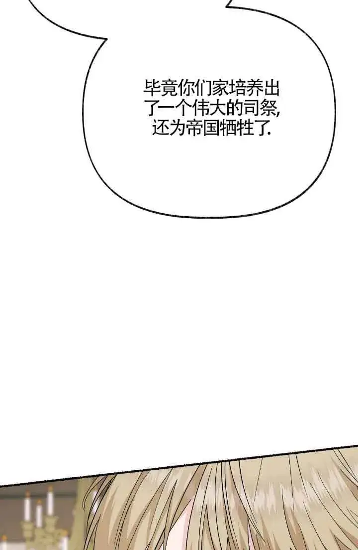 漫画《成了每晚和偏执暴君共眠的猫》第16话第91张图