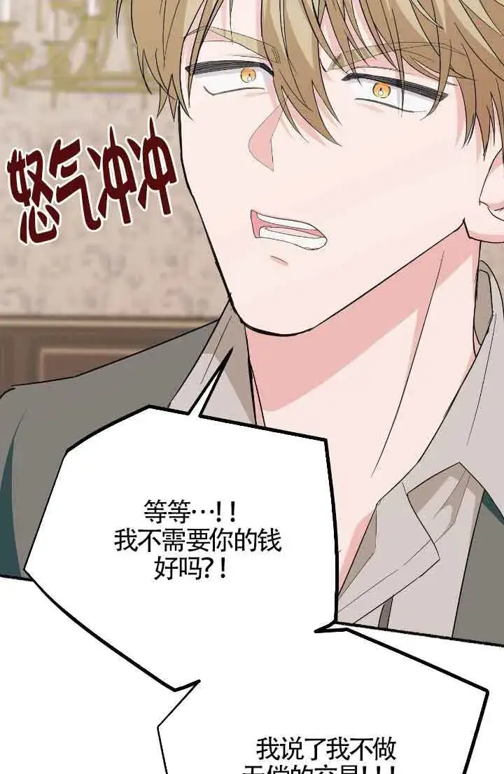 漫画《成了每晚和偏执暴君共眠的猫》第16话第92张图