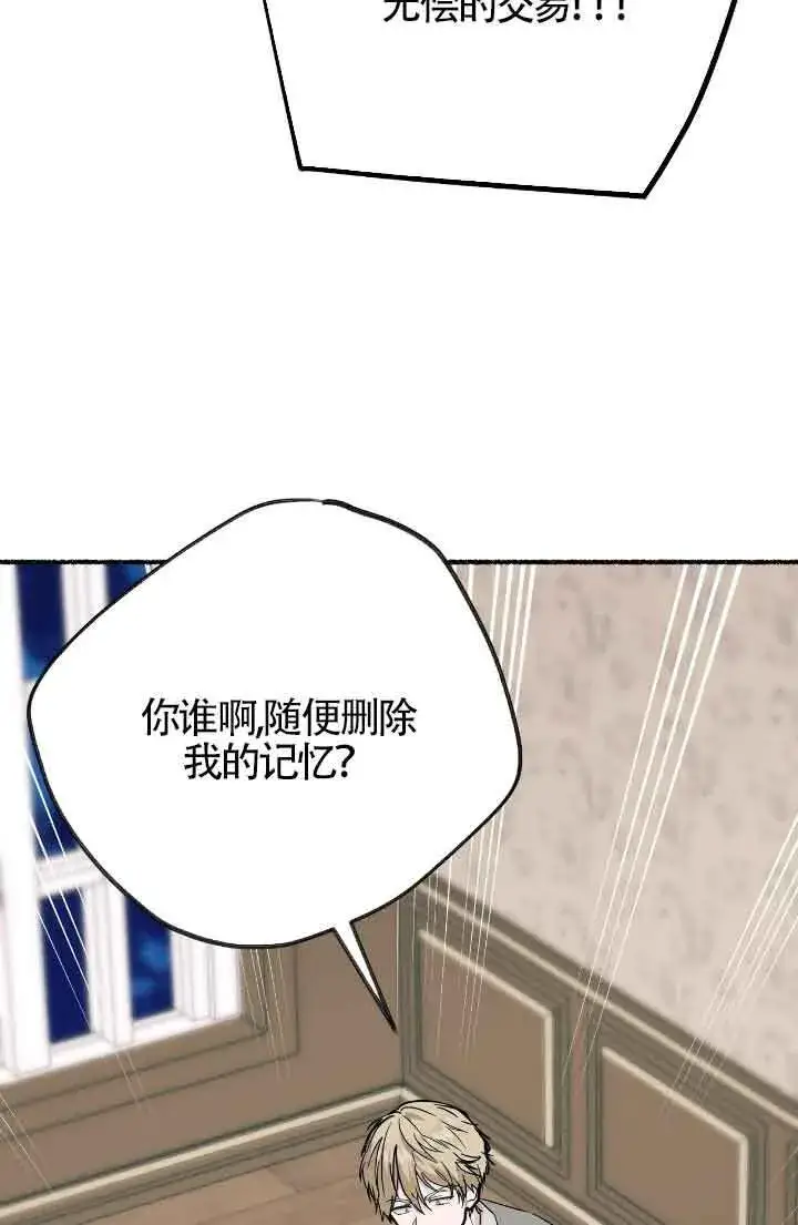 漫画《成了每晚和偏执暴君共眠的猫》第16话第93张图
