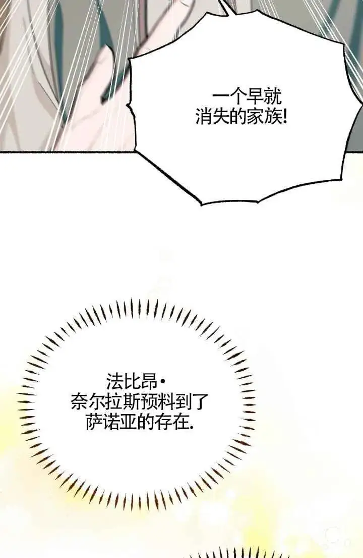 漫画《成了每晚和偏执暴君共眠的猫》第16话第98张图