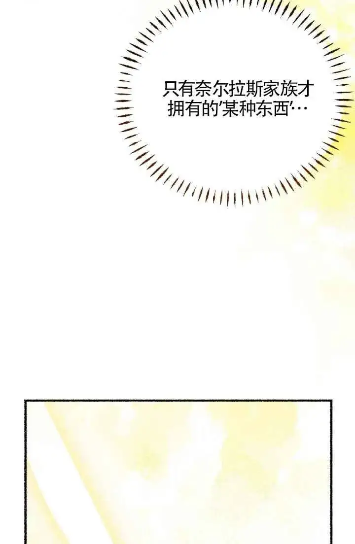 漫画《成了每晚和偏执暴君共眠的猫》第16话第99张图