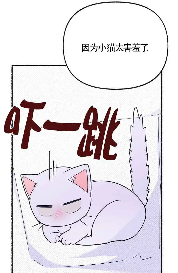 漫画《成了每晚和偏执暴君共眠的猫》第15话第10张图