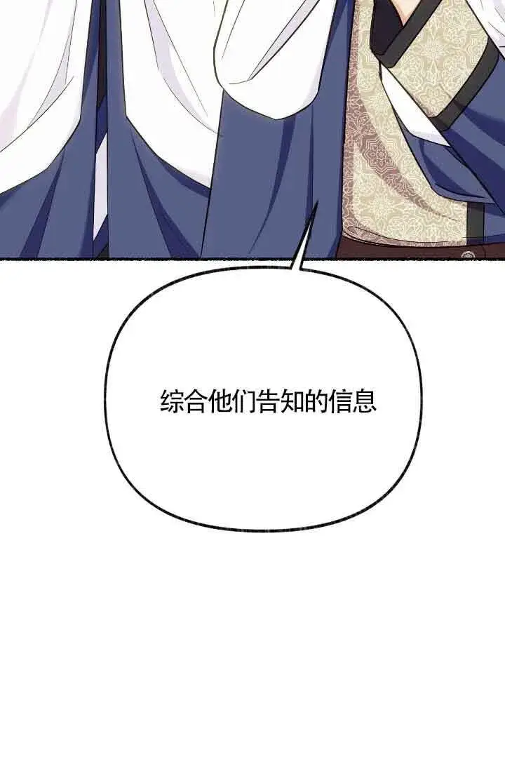 漫画《成了每晚和偏执暴君共眠的猫》第15话第100张图