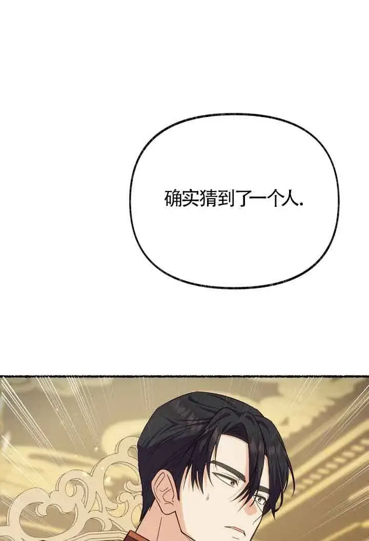 漫画《成了每晚和偏执暴君共眠的猫》第15话第101张图