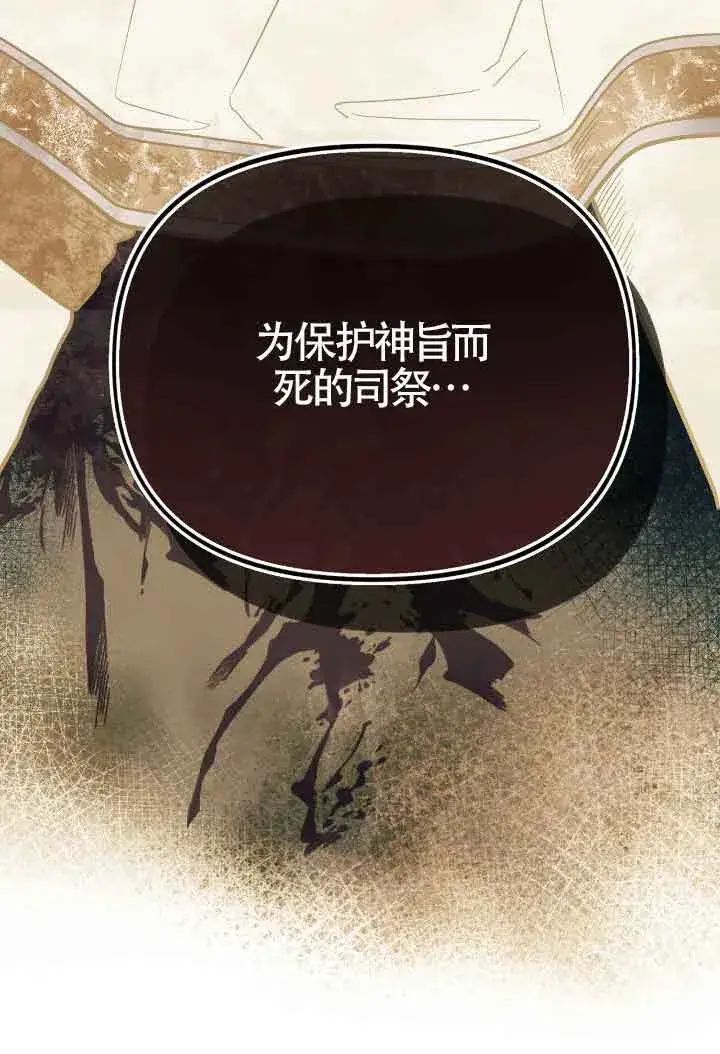 漫画《成了每晚和偏执暴君共眠的猫》第15话第107张图