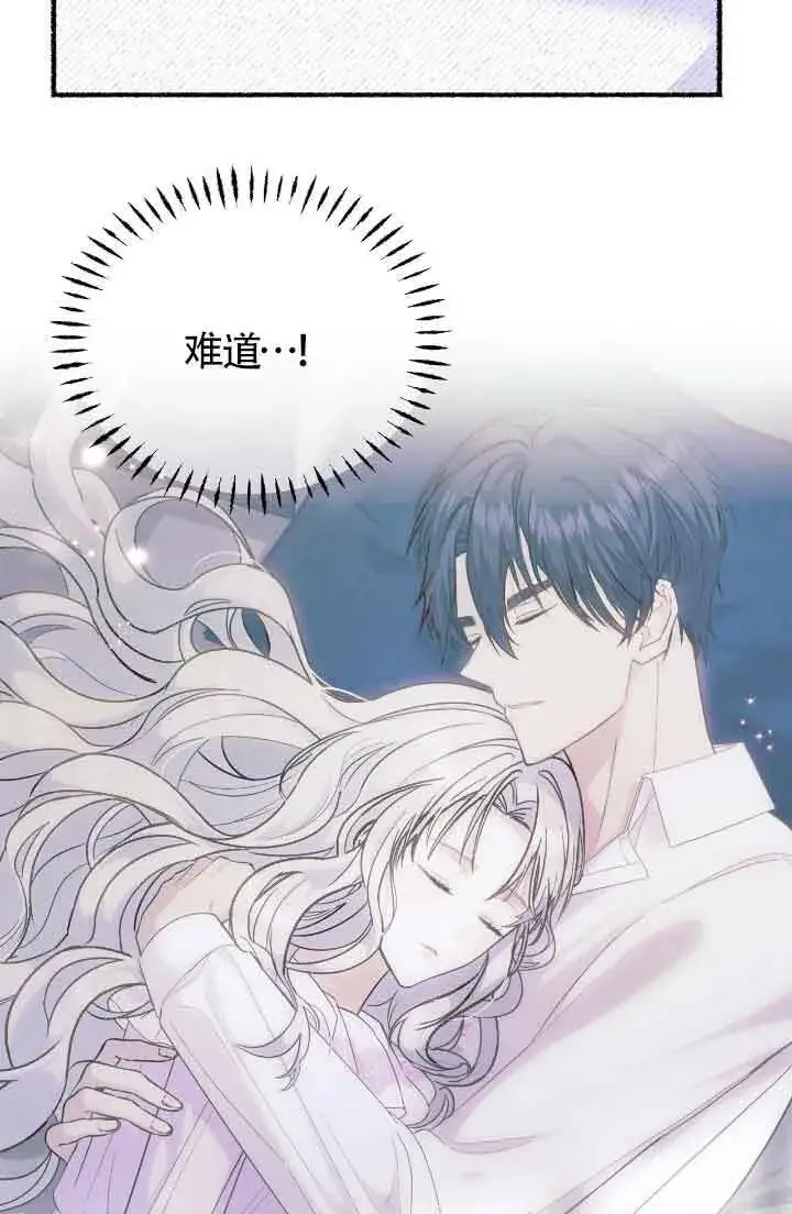 漫画《成了每晚和偏执暴君共眠的猫》第15话第11张图