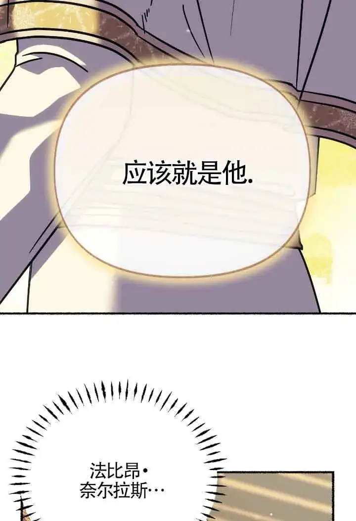 漫画《成了每晚和偏执暴君共眠的猫》第15话第110张图