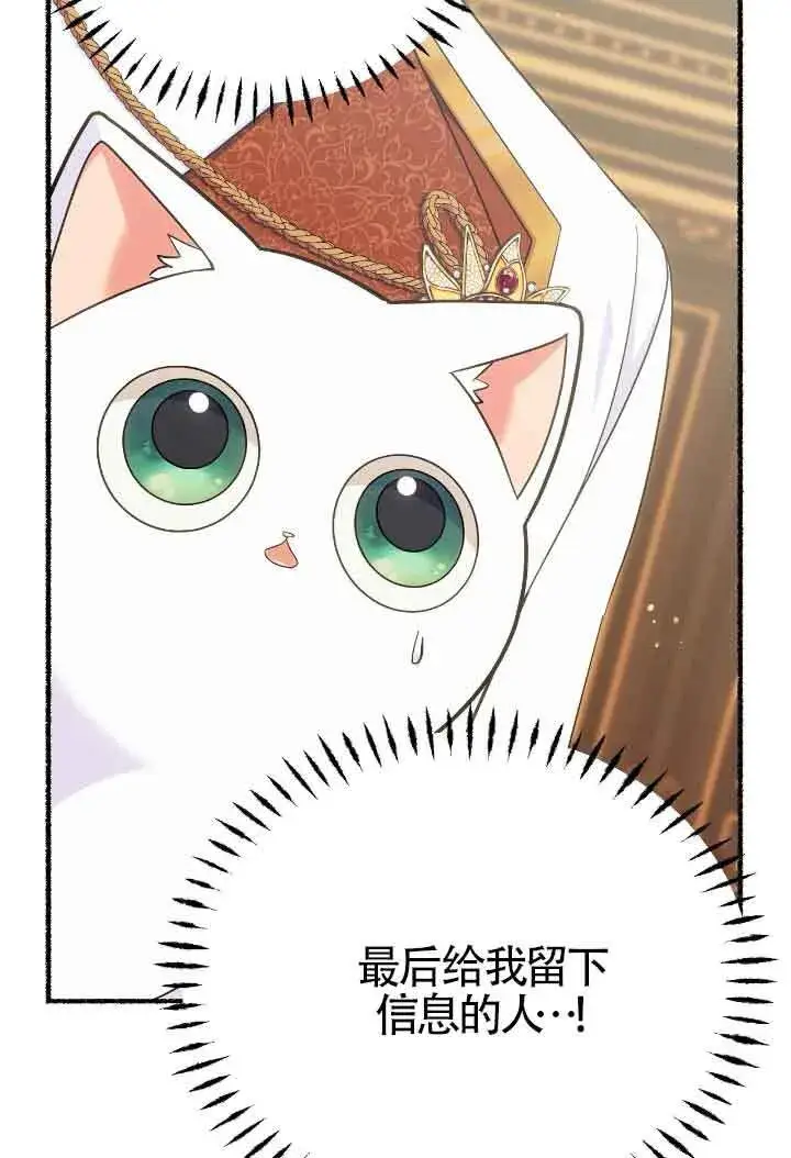 漫画《成了每晚和偏执暴君共眠的猫》第15话第111张图
