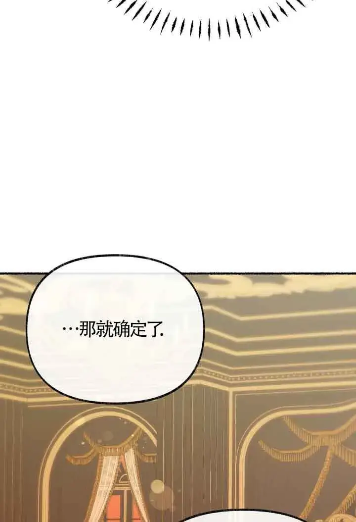 漫画《成了每晚和偏执暴君共眠的猫》第15话第112张图