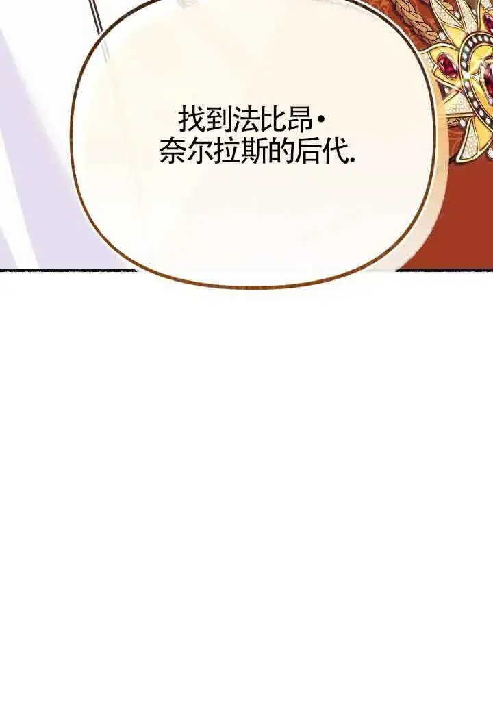 漫画《成了每晚和偏执暴君共眠的猫》第15话第115张图