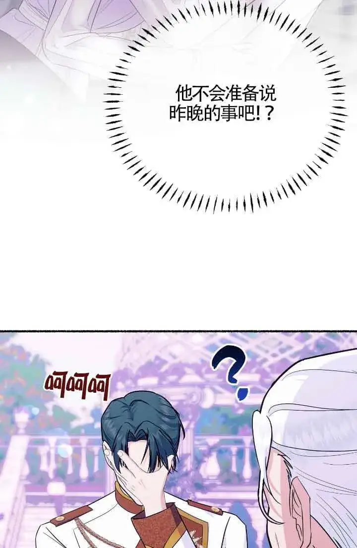 漫画《成了每晚和偏执暴君共眠的猫》第15话第12张图