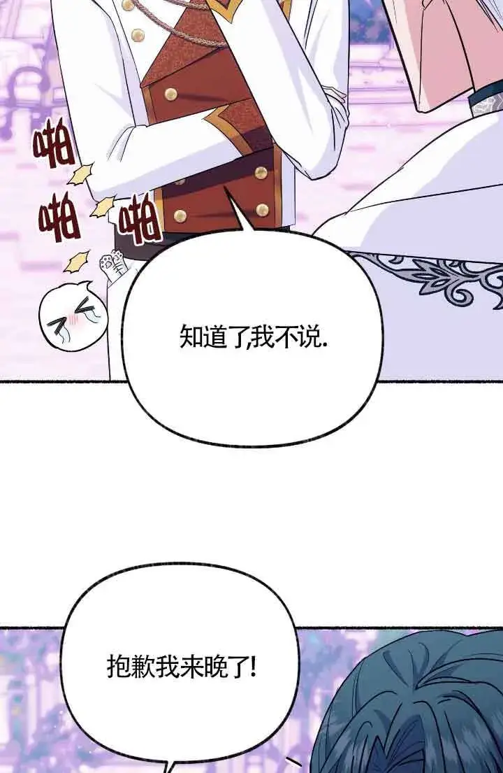 漫画《成了每晚和偏执暴君共眠的猫》第15话第13张图