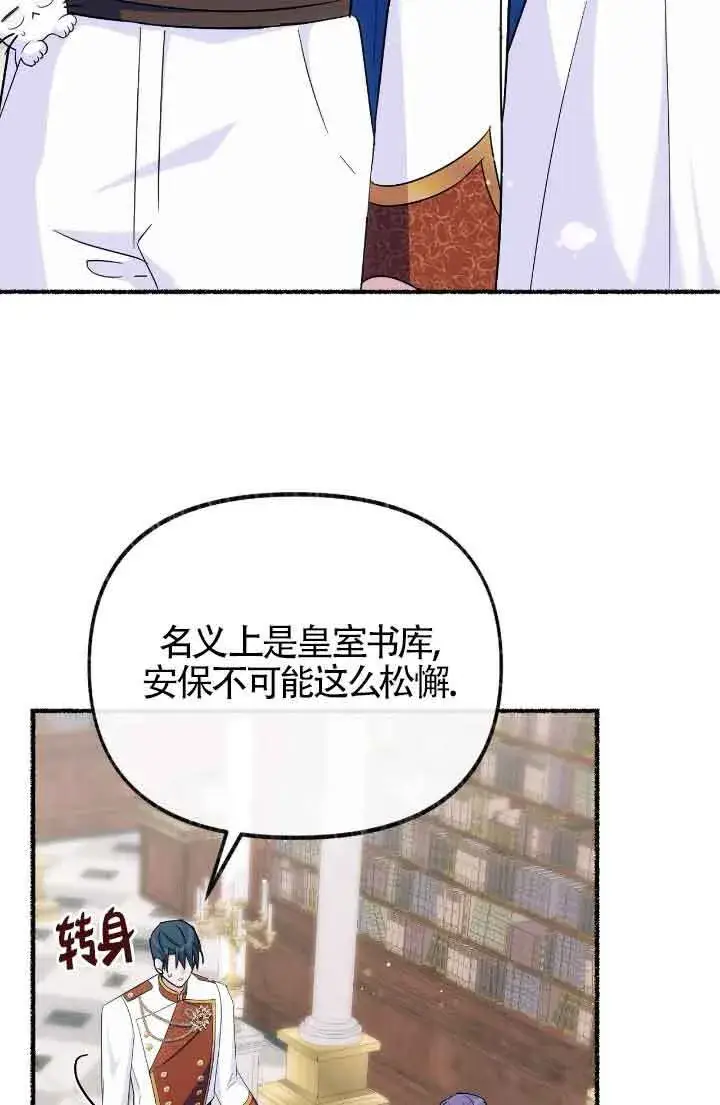 漫画《成了每晚和偏执暴君共眠的猫》第15话第20张图