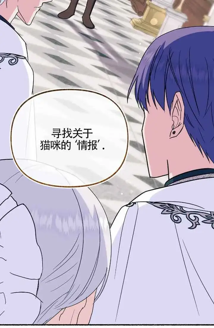 漫画《成了每晚和偏执暴君共眠的猫》第15话第25张图