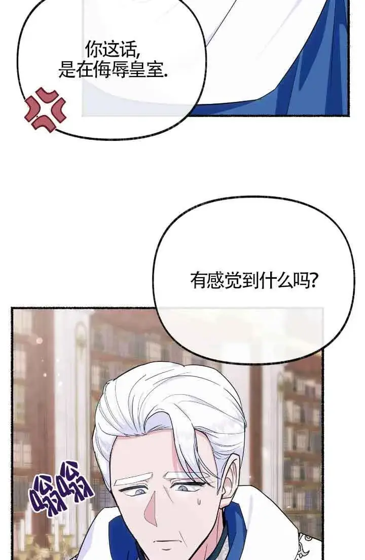 漫画《成了每晚和偏执暴君共眠的猫》第15话第29张图