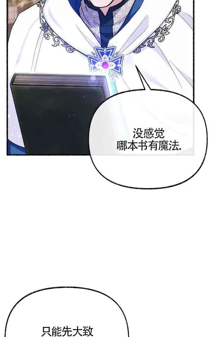 漫画《成了每晚和偏执暴君共眠的猫》第15话第30张图