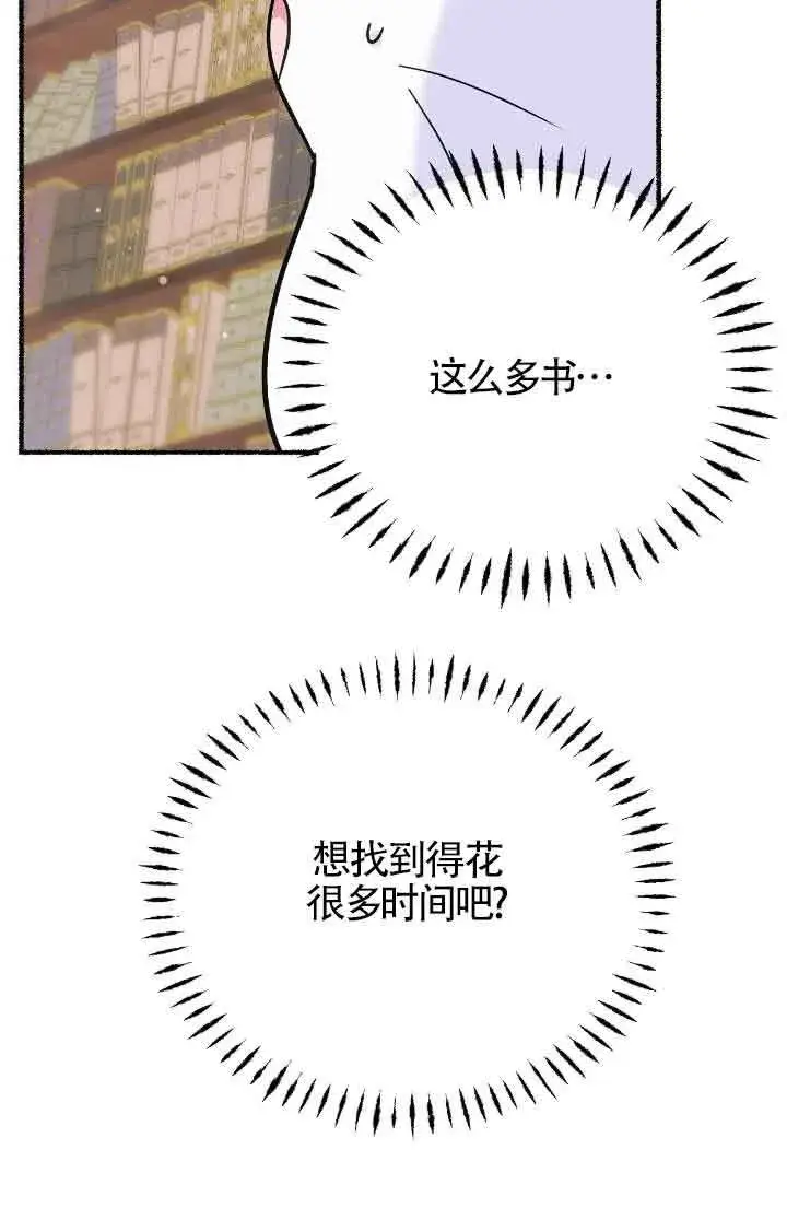 漫画《成了每晚和偏执暴君共眠的猫》第15话第33张图
