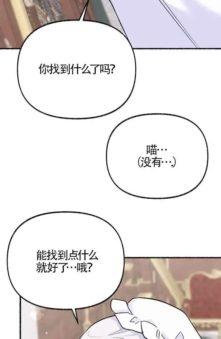 漫画《成了每晚和偏执暴君共眠的猫》第15话第35张图