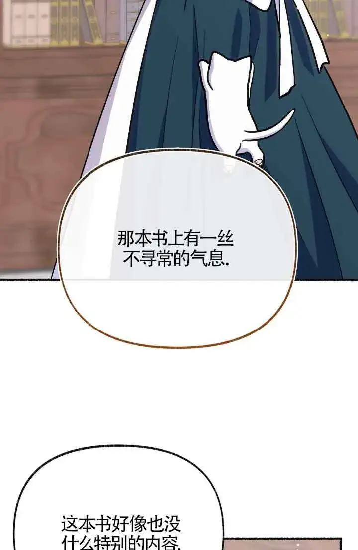 漫画《成了每晚和偏执暴君共眠的猫》第15话第41张图