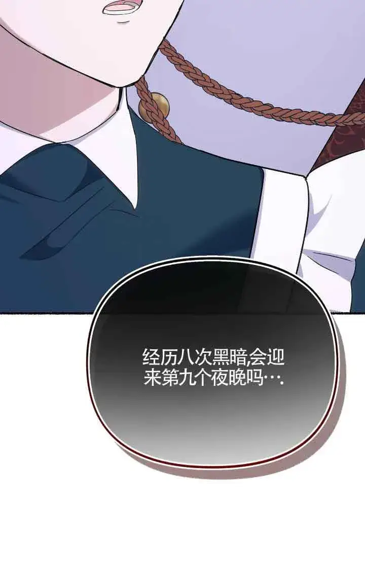 漫画《成了每晚和偏执暴君共眠的猫》第15话第44张图