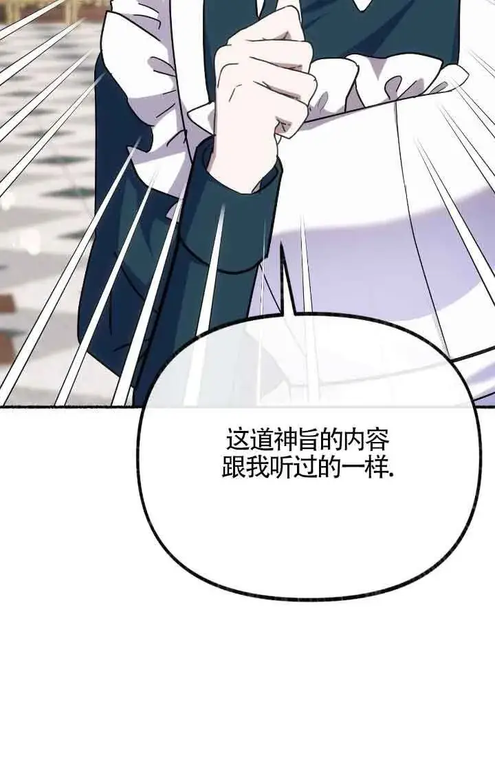 漫画《成了每晚和偏执暴君共眠的猫》第15话第47张图