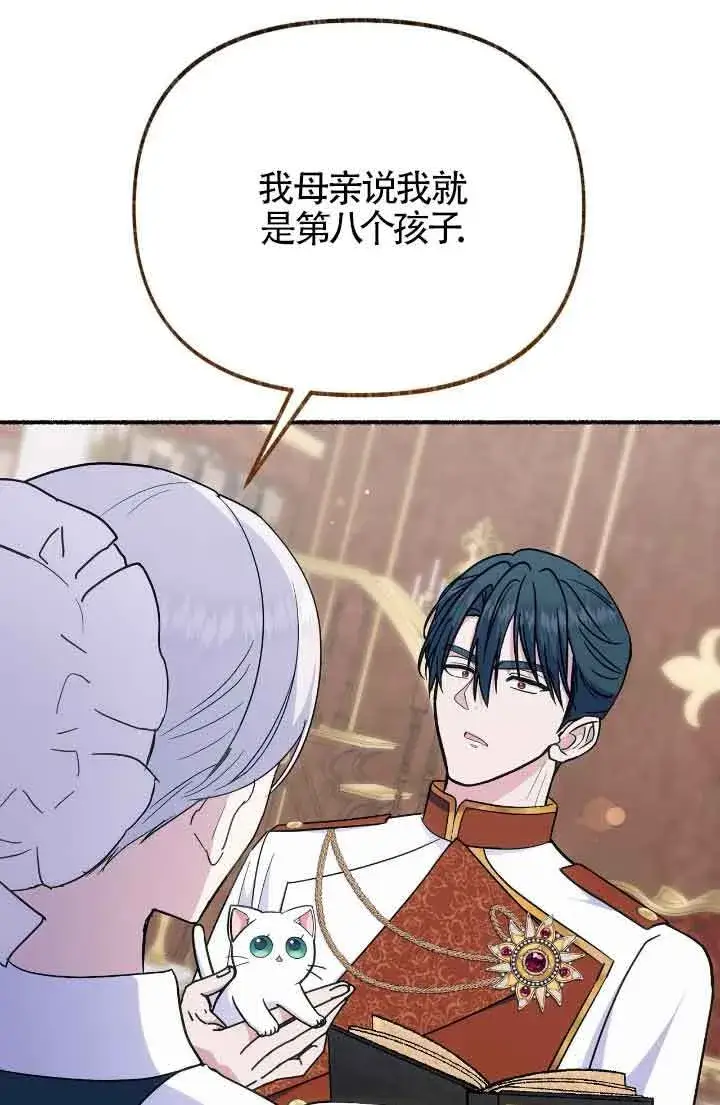 漫画《成了每晚和偏执暴君共眠的猫》第15话第48张图