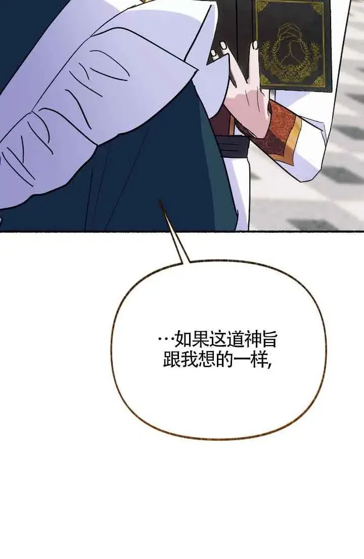 漫画《成了每晚和偏执暴君共眠的猫》第15话第49张图