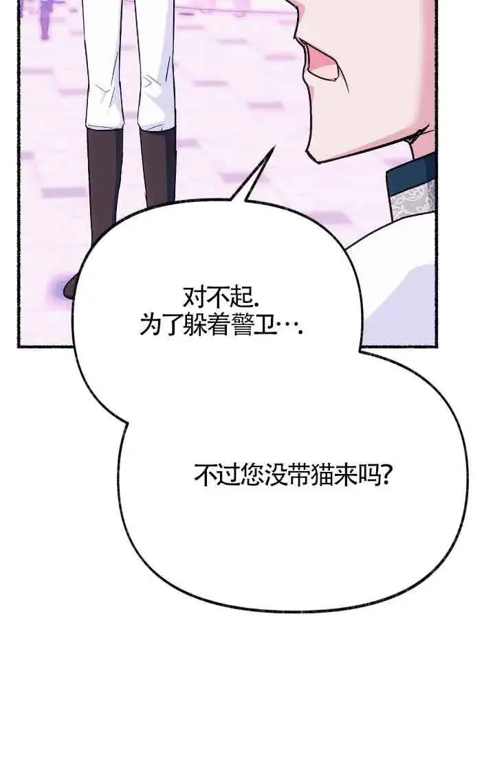 漫画《成了每晚和偏执暴君共眠的猫》第15话第5张图