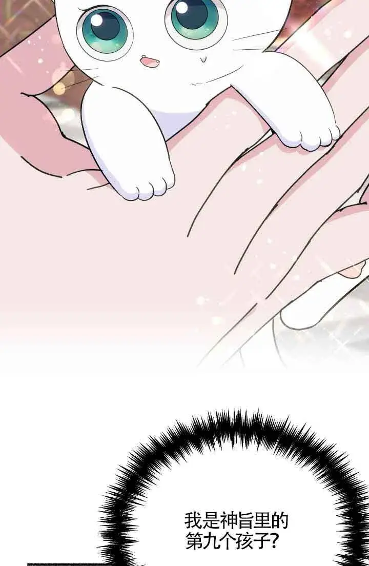 漫画《成了每晚和偏执暴君共眠的猫》第15话第51张图