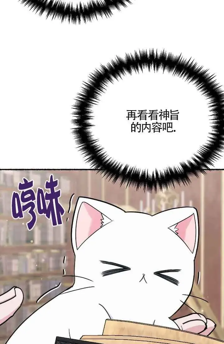 漫画《成了每晚和偏执暴君共眠的猫》第15话第53张图