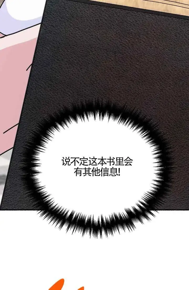 漫画《成了每晚和偏执暴君共眠的猫》第15话第54张图