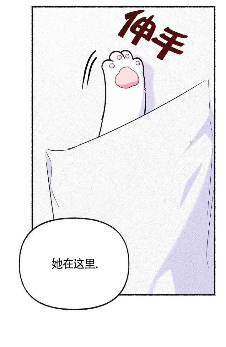 漫画《成了每晚和偏执暴君共眠的猫》第15话第6张图