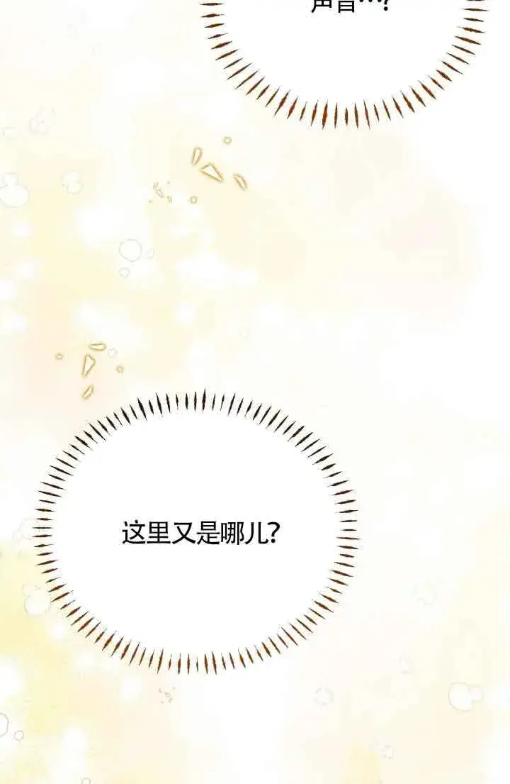 漫画《成了每晚和偏执暴君共眠的猫》第15话第60张图