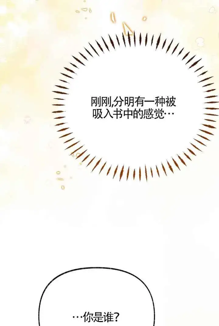 漫画《成了每晚和偏执暴君共眠的猫》第15话第61张图
