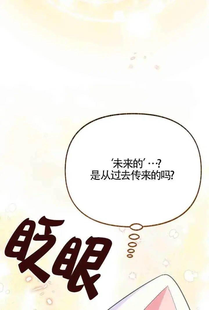 漫画《成了每晚和偏执暴君共眠的猫》第15话第68张图